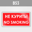  No smoking!  , B53 (, 300150 )